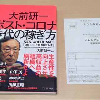 【無料】【数回使用】【お引き取り先決定】ビジネス書『大前研一 ポ...