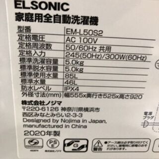 0803-19 全自動洗濯機 ELSONIC 5.0kg 2020年製 持ち帰り2割引！