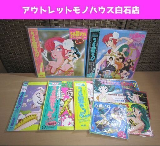 美品 うる星やつら LP 5枚 全て帯付き EP 5枚 セット ドラマスペシャル ミュージックカプセル他 レコード 高橋留美子 札幌市 白石区 東札幌