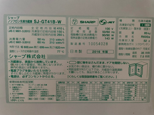 【お取引中】シャープ SHARP SJ-GT41B-W [冷蔵庫 （410L・どっちもドア） ピュアホワイト]