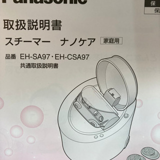 【ネット決済】Panasonic ナノケア　未使用品
