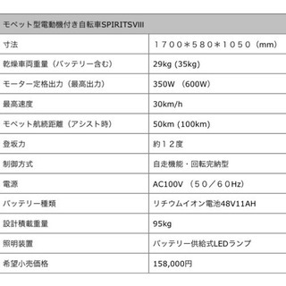 フル電動自転車　購入時定価¥158,000