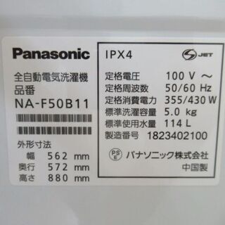 JAKN2781/洗濯機/5キロ/5㎏/ステンレス槽/一人暮らし/単身用/パナソニック/Panasonic/NA-F50B11/中古品/