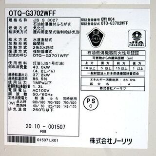 NORITZ/ノーリツ☆屋内壁掛形 石油ふろ給湯機 直圧式 灯油ボイラー OTQ 