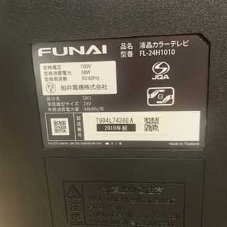 【リサイクルサービス八光-安心の１か月保証 田上店 配達、設置Ok 】FUNAI 24V型 ハイビジョン液晶テレビ FL-24H1010　 2019年製