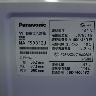 Panasonic 19年式 NA-F50B13J 5kg洗い 洗濯機 エリア格安配達 8*3
