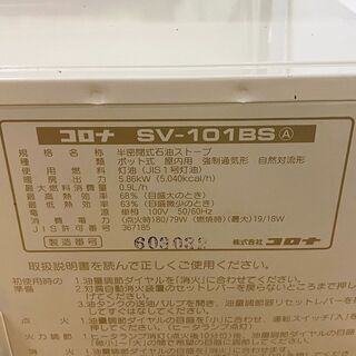10/8コロナ 煙突式石油ストーブ SV-101BS 2001年製　/SL2
