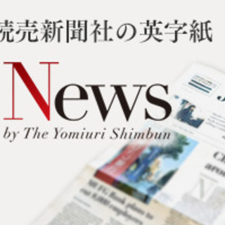 東京都の英字新聞の中古が安い 激安で譲ります 無料であげます ジモティー