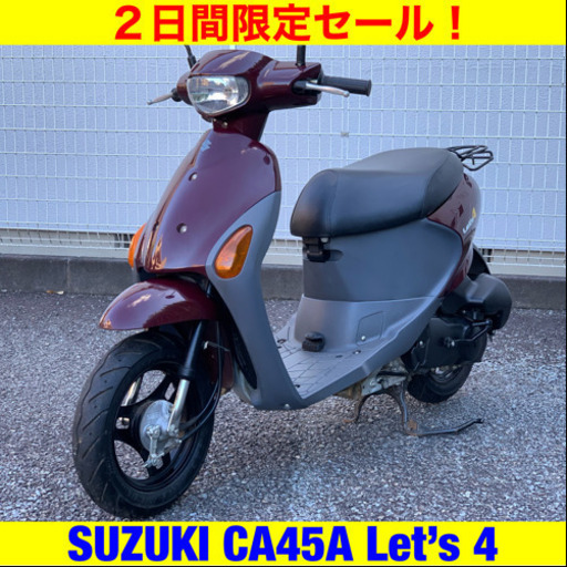 ※8/5まで。わずか600キロ！スズキ レッツ4  /SUZUKI Let’s4 原付バイク スクーター