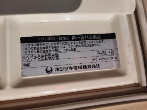【製氷機】ホシザキ25kg