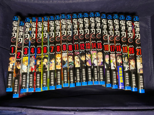 鬼滅の刃　1巻〜21巻
