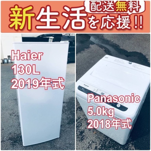 現品限り❗️送料無料❗️高年式なのにこの価格⁉️冷蔵庫/洗濯機の爆安2点セット♪ 17980円