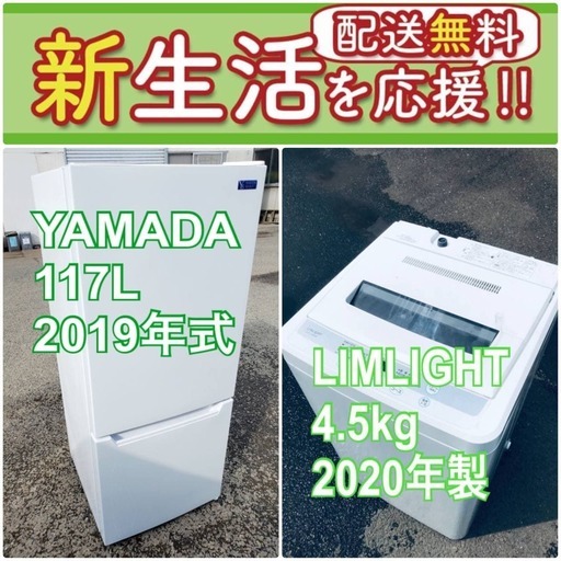 送料無料❗️人気No.1入荷次第すぐ売り切れ❗️冷蔵庫/洗濯機の爆安2点セット♪