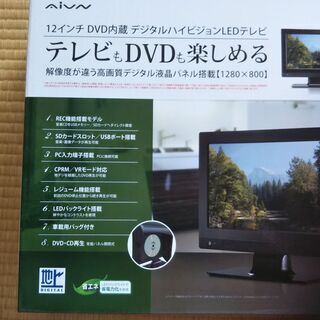 【ネット決済】AiVN 12インチ DVD内蔵デジタルハイビジョ...