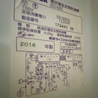 東芝TOSHIBA乾燥機 DE-60C 6kg 2016年製 スタンド付き 新品専用排水 