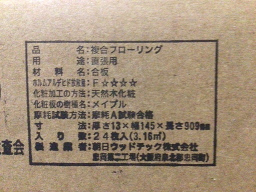 ウッドテック　フローリング　約9畳