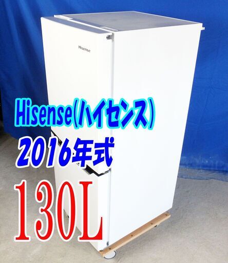 オープン記念サマーセール2016年式冷蔵庫✨ハイセンス【HR-D1301】130LY-0729-002