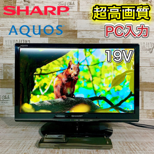 【すぐ見れるセット‼️】SHARP AQUOS 液晶テレビ 19型✨ PC入力可能‍♀️ 2015年製 配送無料