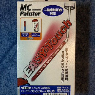 デイトナ MCPainter 二輪車対応色ディープパープリッシュ...