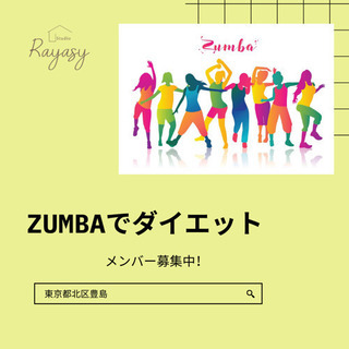 ZUMBAでダイエット！参加者募集中！