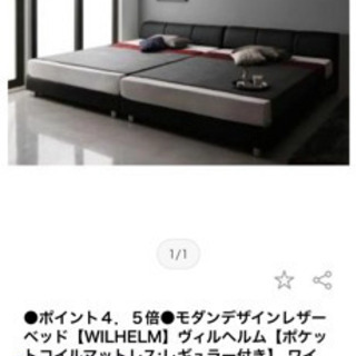 【ネット決済】ボンコイル　ワイドキングベッド（77,679円→1...