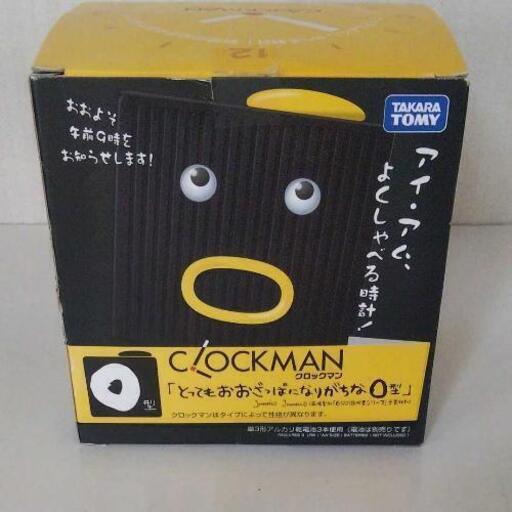 O型クロックマン