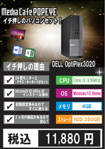 お買い得❗️デスクトップPCセットNo.062