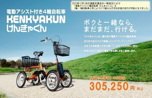 ４輪電動自転車
