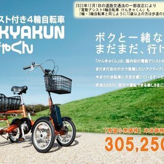 【ネット決済】４輪電動自転車