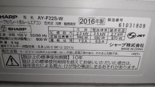 シャープ6畳用エアコン2016年製工事代込み