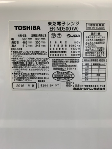 東芝 TOSHIBA 石窯ドーム ER-ND500 電子レンジ オーブンレンジ