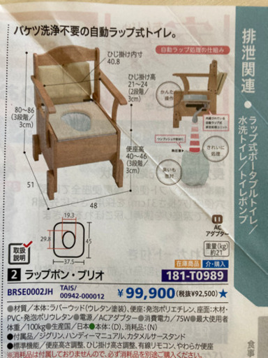 室内用便器（介護用品）