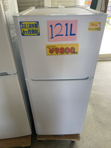 ハイアール冷蔵庫121L18年製　激安特価　管理番号50408