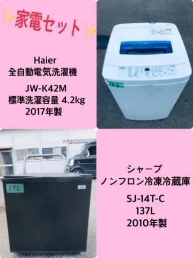 2017年製❗️特割引価格★生活家電2点セット【洗濯機・冷蔵庫】その他在庫多数❗️