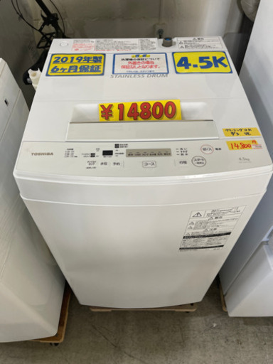 東芝洗濯機4.5k19年製　激安特価　管理番号50408