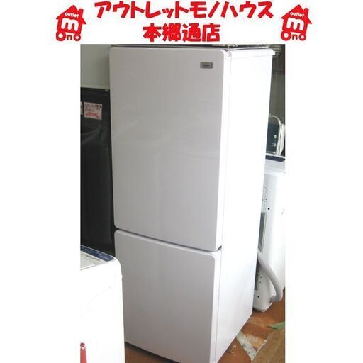 札幌 173L 2017年製 2ドア冷蔵庫 ハイアール JR-NF173A 白 ホワイト ...