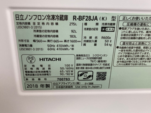 HITACHI 275L 2ドア冷凍冷蔵庫 R-BF28JA 2018年製