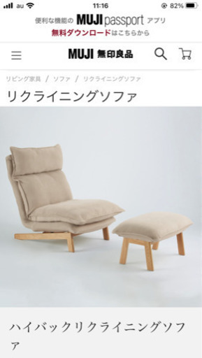 MUJI ハイバックリクライニングソファー