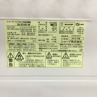 SHARP 冷凍冷蔵庫 SJ-D140-W 2018年製