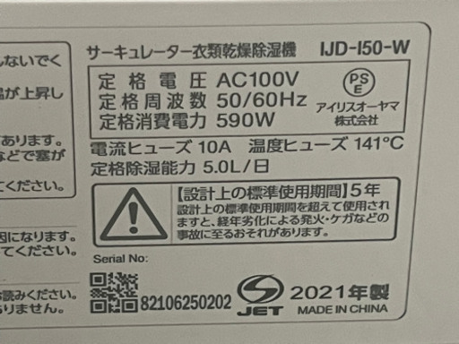 【2/11確約済み】【美品一家に1台どうぞ】サーキュレーター衣類乾燥除湿機 2021年製 IJD-150-W