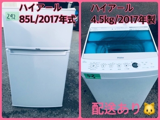 ⭐️2017年式⭐️ 新生活応援セール⭐️洗濯機/冷蔵庫！！激安日本一♪♪