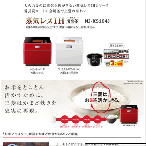 値引き交渉可！ IH圧力炊飯器 三菱 5.5合 蒸気レス スクエア おしゃれで機能的 数回しか使わなかった美品