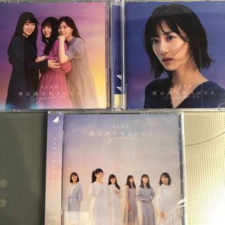 乃木坂46 僕は僕を好きになる　CD DVD 3組セット