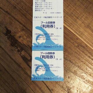 江東区プール共通回数券 一枚300円