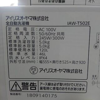 ID 977899　アイリスオーヤマ5.0Kg　２０１８年製　IAW-T502E　　