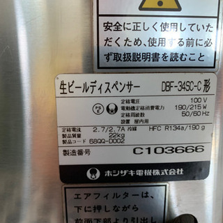 業務用 ビールサーバー ホシザキ DBF-34SC-C