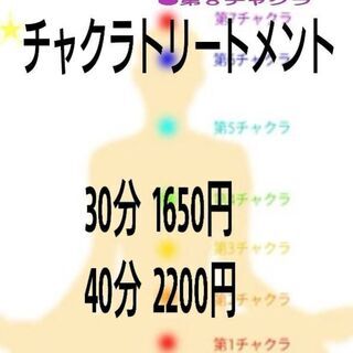 チャクラトリートメント体験８月6日ご予約お待ちしてます❤️