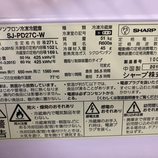 0804019 冷蔵庫 SHARP 2017 271L 取扱説明書付