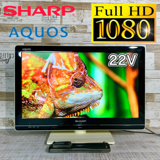 【すぐ見れるセット‼️】SHARP AQUOS 液晶テレビ 22型✨ フルハイビジョン‍♀️ PC入力 配送無料