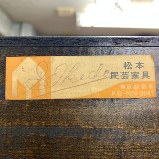 『松本民芸』収納棚